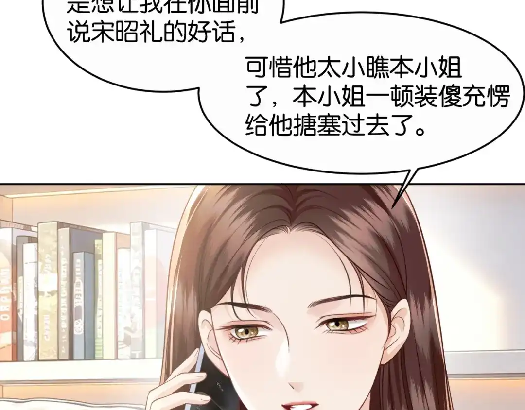 情靡 第88话 护夫心切 第54页