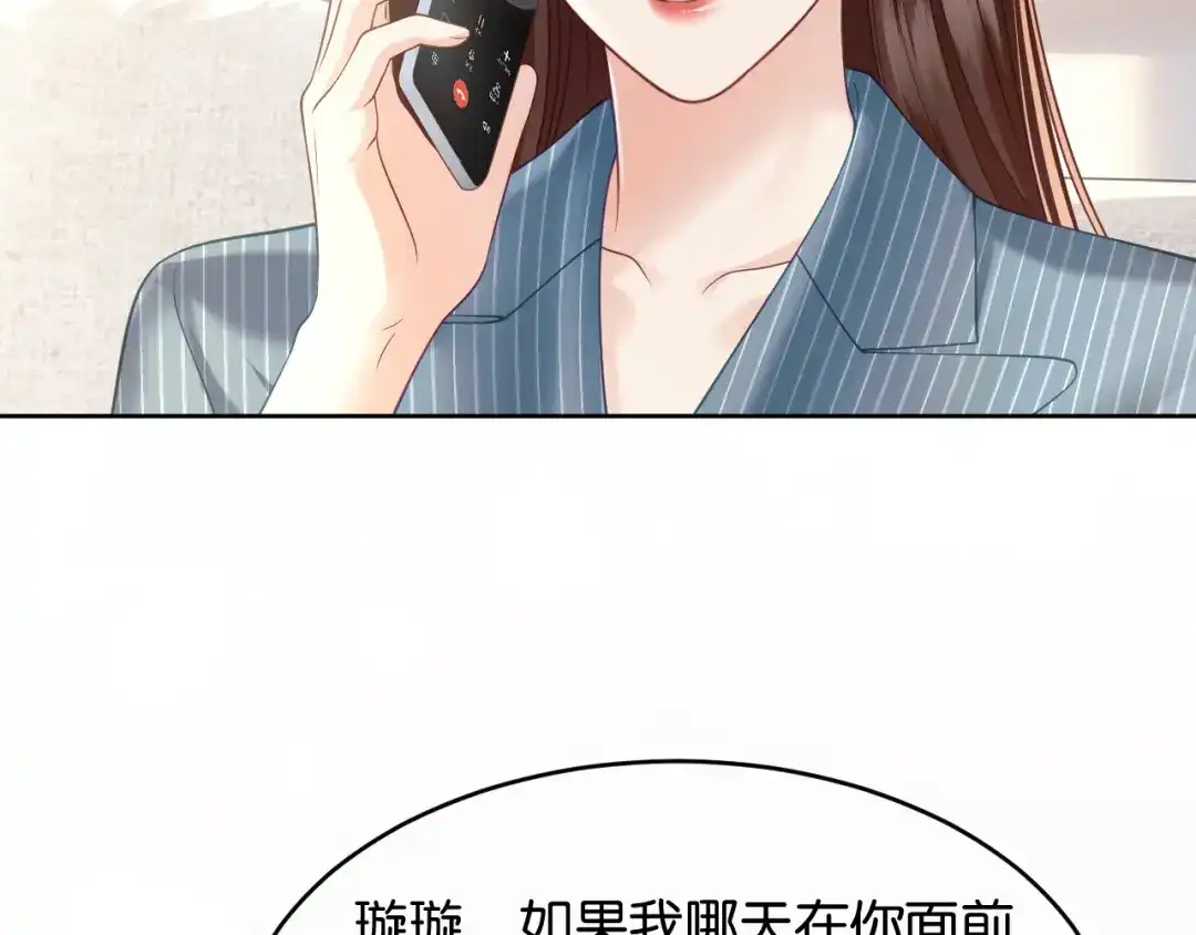 情靡 第88话 护夫心切 第55页