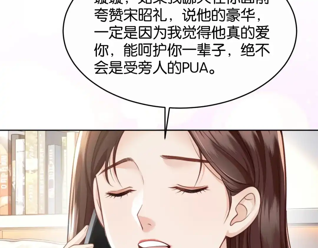 情靡 第88话 护夫心切 第56页