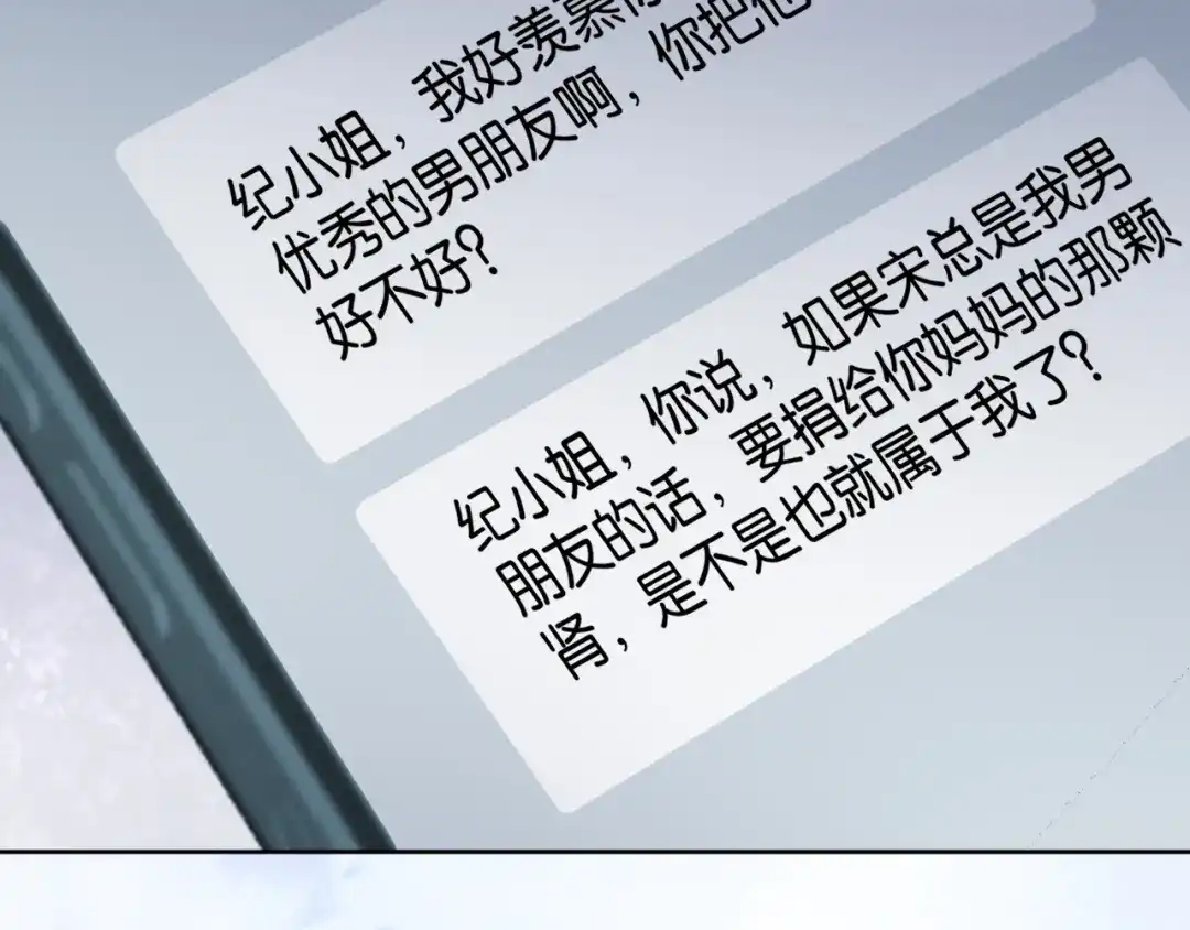 情靡 第88话 护夫心切 第62页