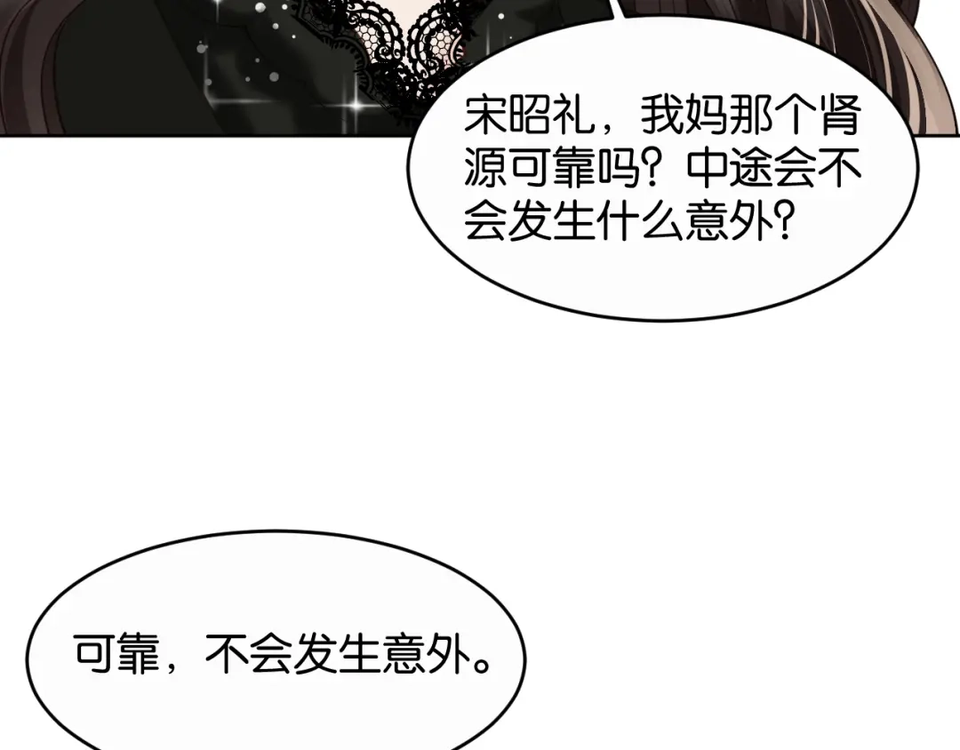 情靡 第88话 护夫心切 第68页