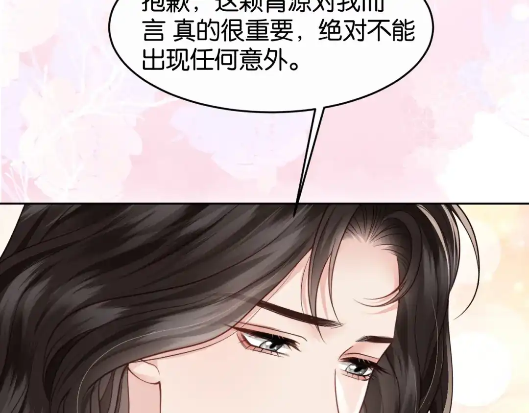 情靡 第88话 护夫心切 第71页
