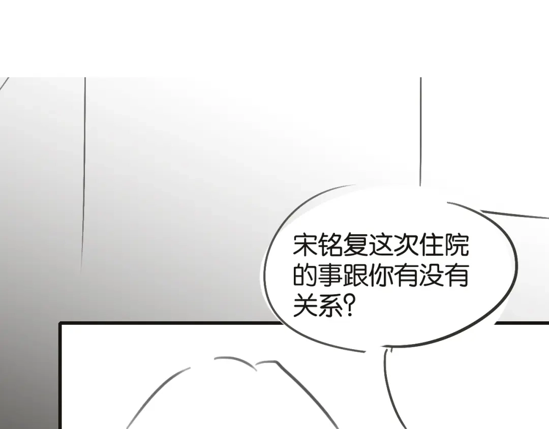 情靡 第88话 护夫心切 第87页