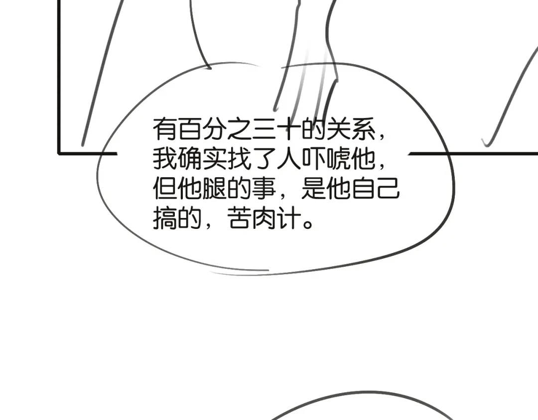 情靡 第88话 护夫心切 第89页