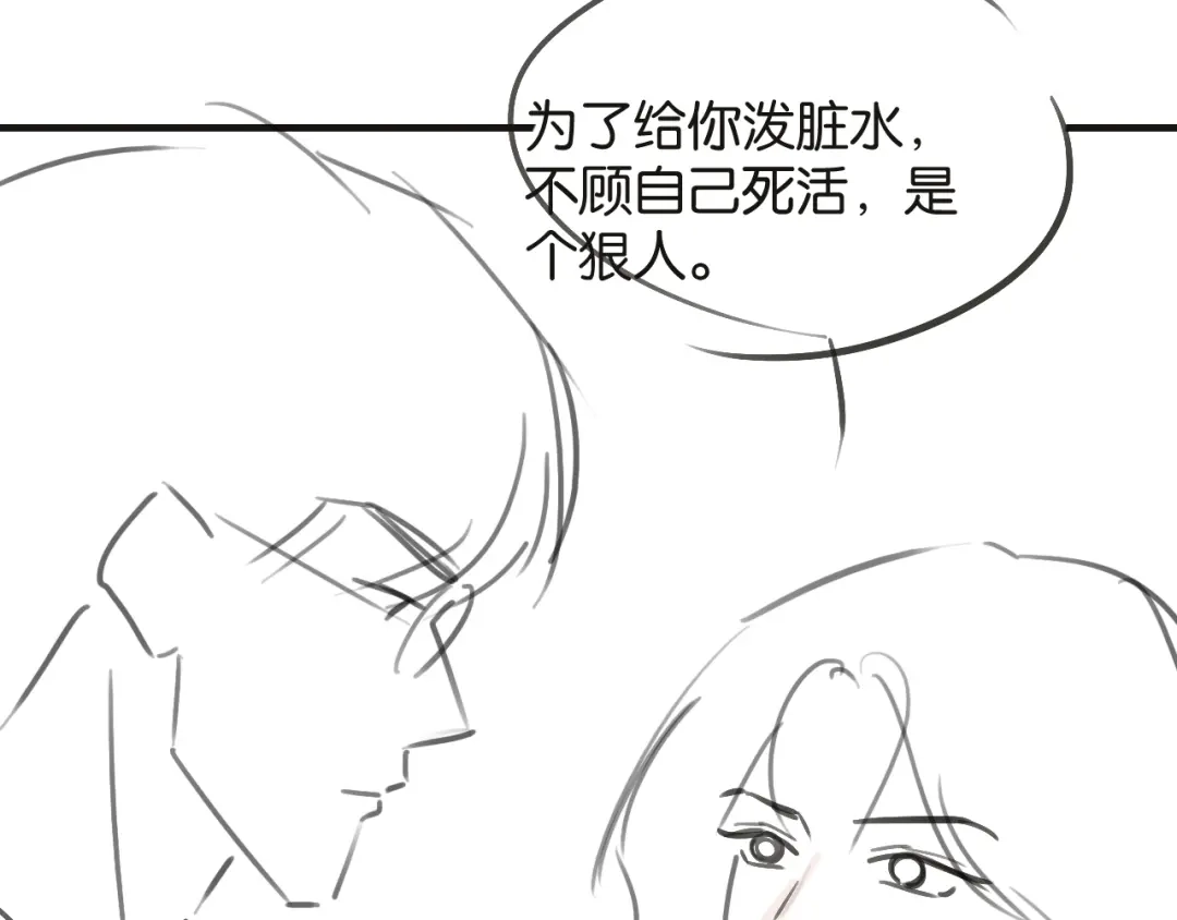 情靡 第88话 护夫心切 第90页