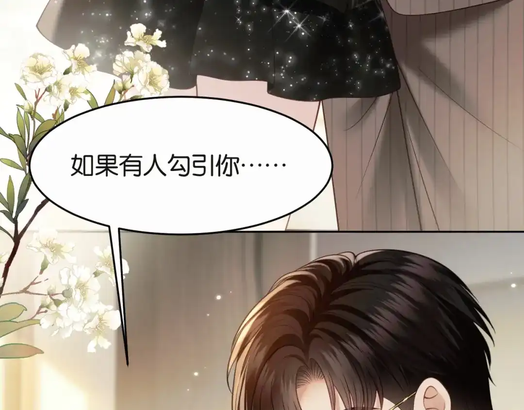 情靡 第89话 甘之如饴 第10页