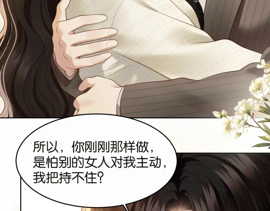情靡 第89话 甘之如饴 第12页