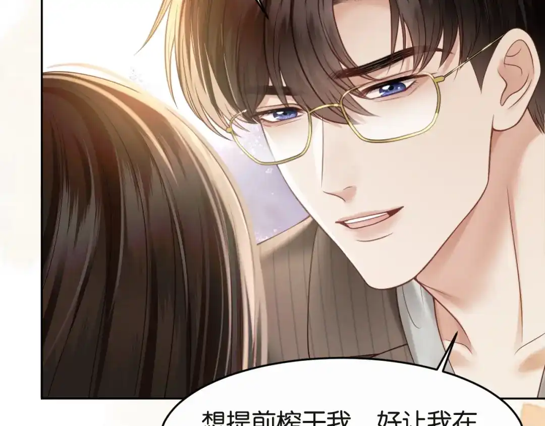 情靡 第89话 甘之如饴 第13页