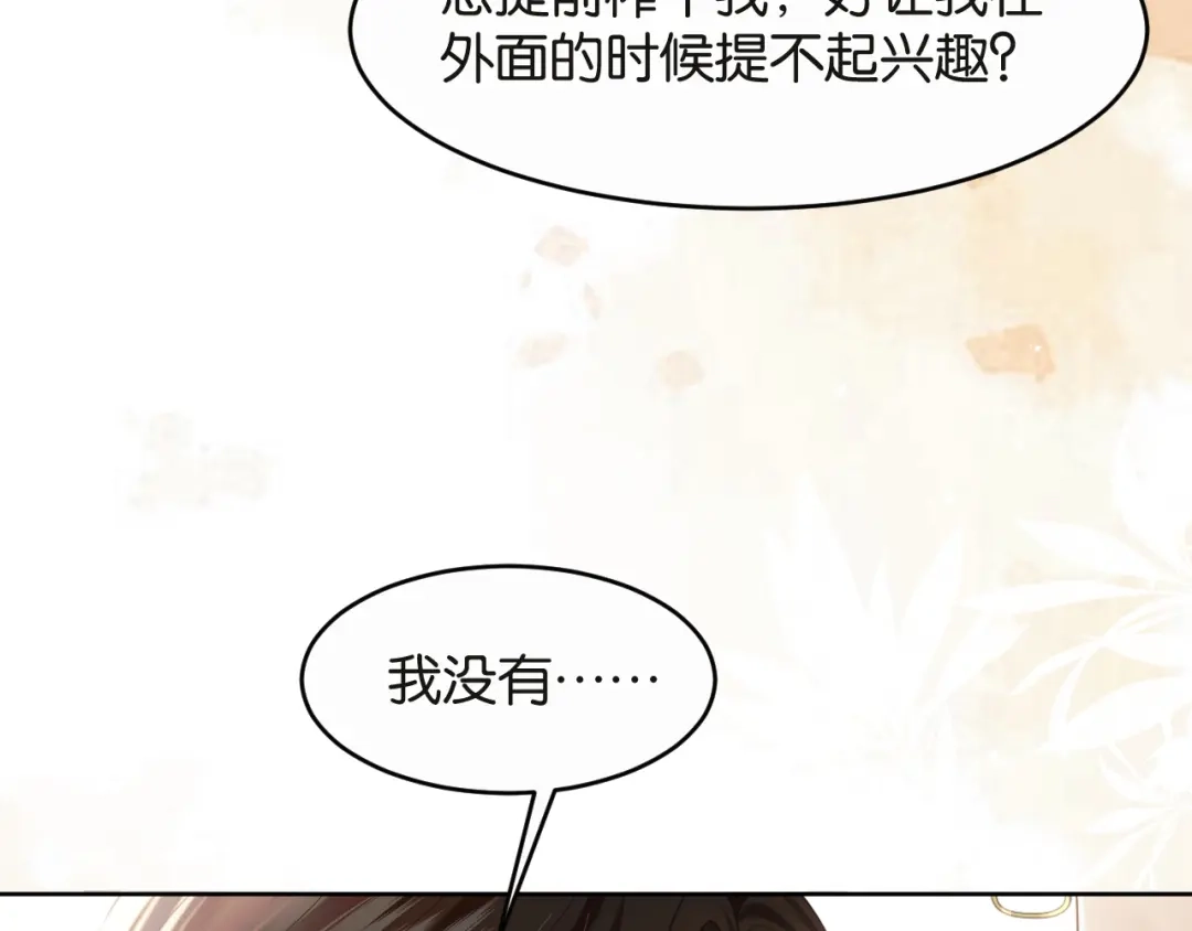 情靡 第89话 甘之如饴 第14页