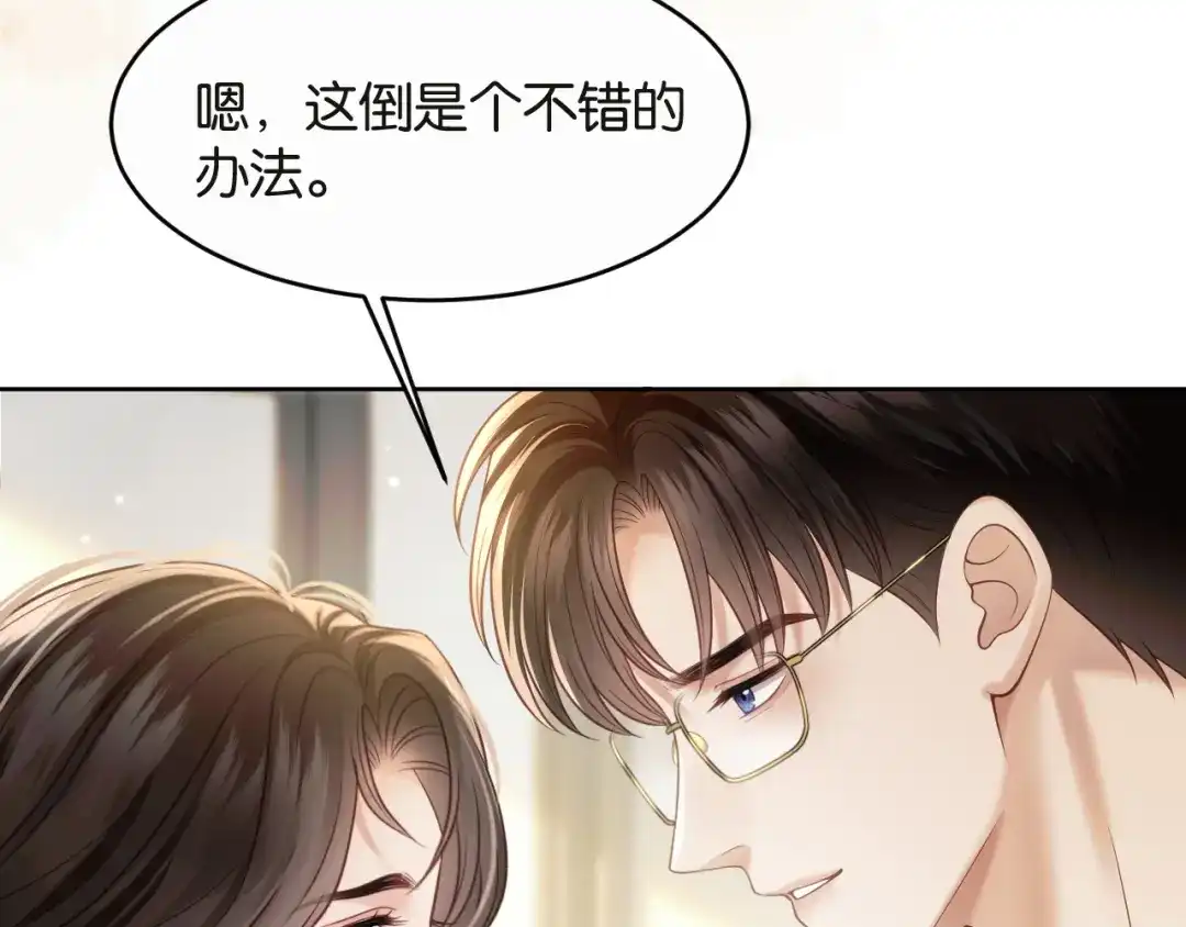 情靡 第89话 甘之如饴 第16页