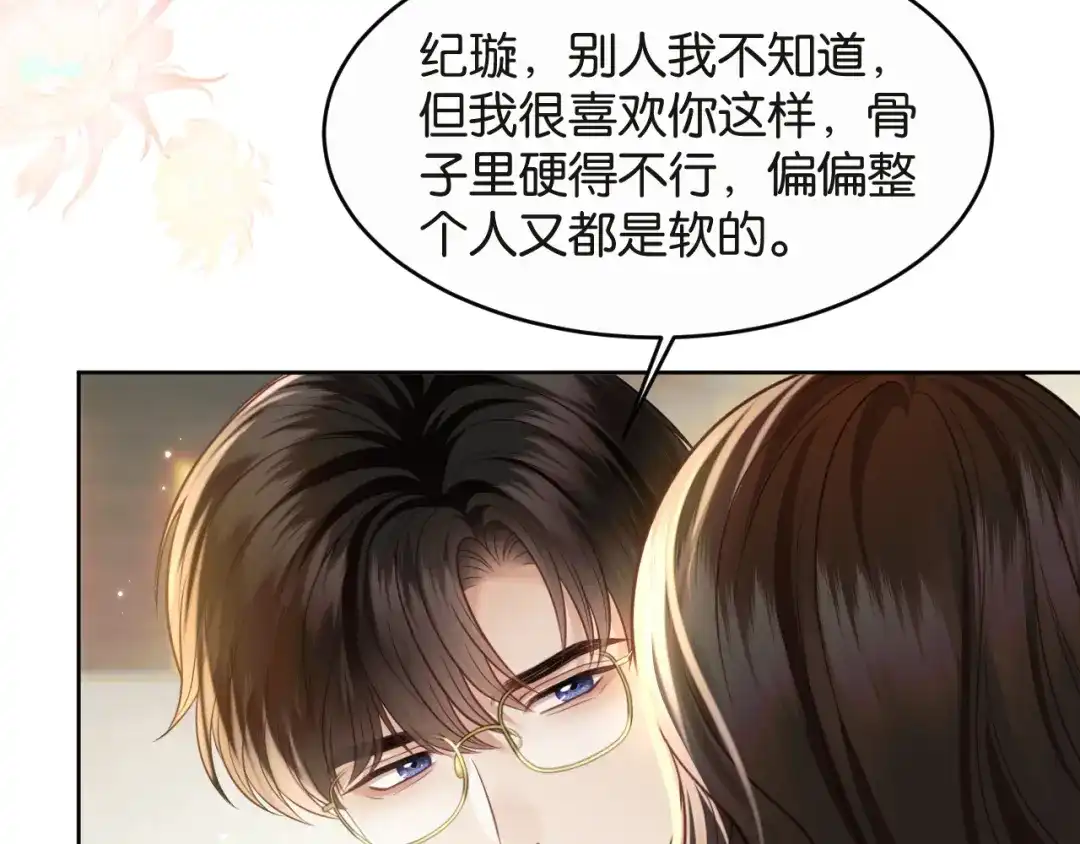 情靡 第89话 甘之如饴 第18页
