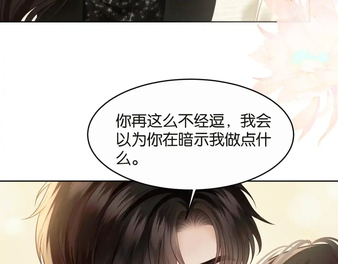 情靡 第89话 甘之如饴 第21页