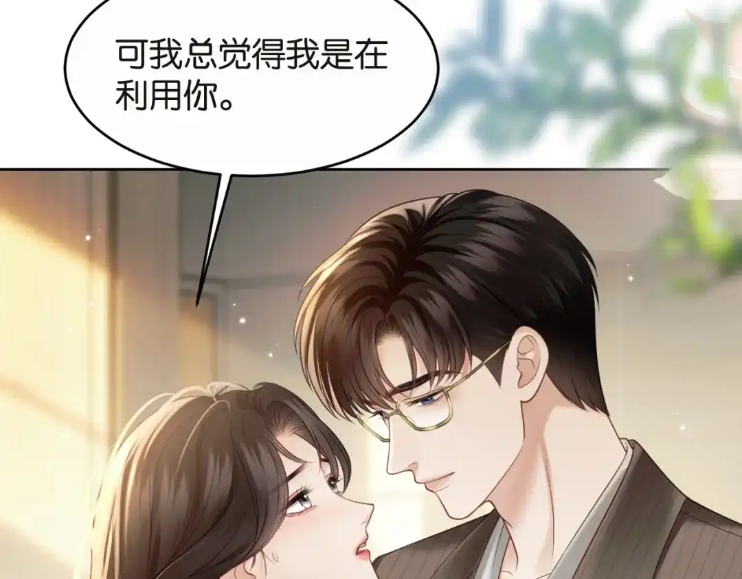 情靡 第89话 甘之如饴 第23页