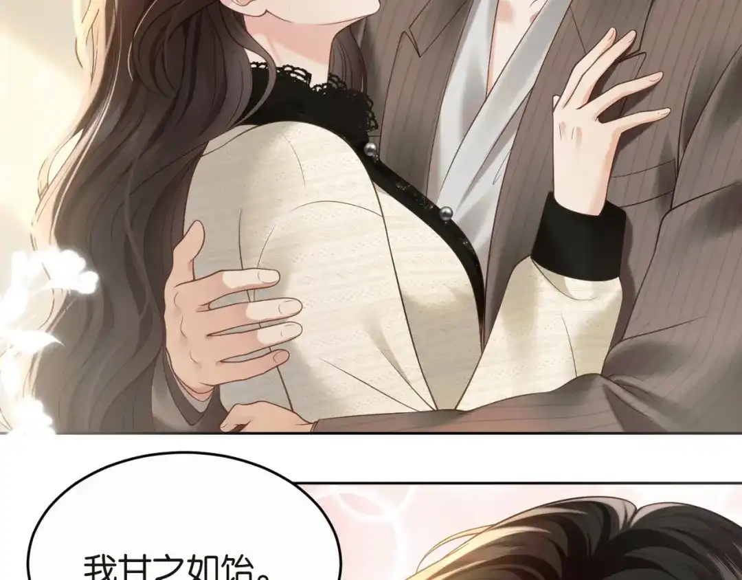 情靡 第89话 甘之如饴 第24页