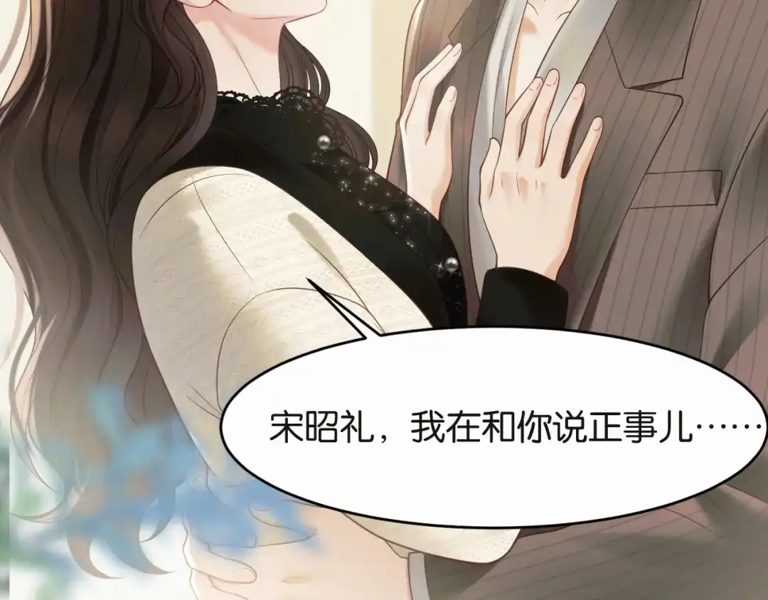 情靡 第89话 甘之如饴 第28页
