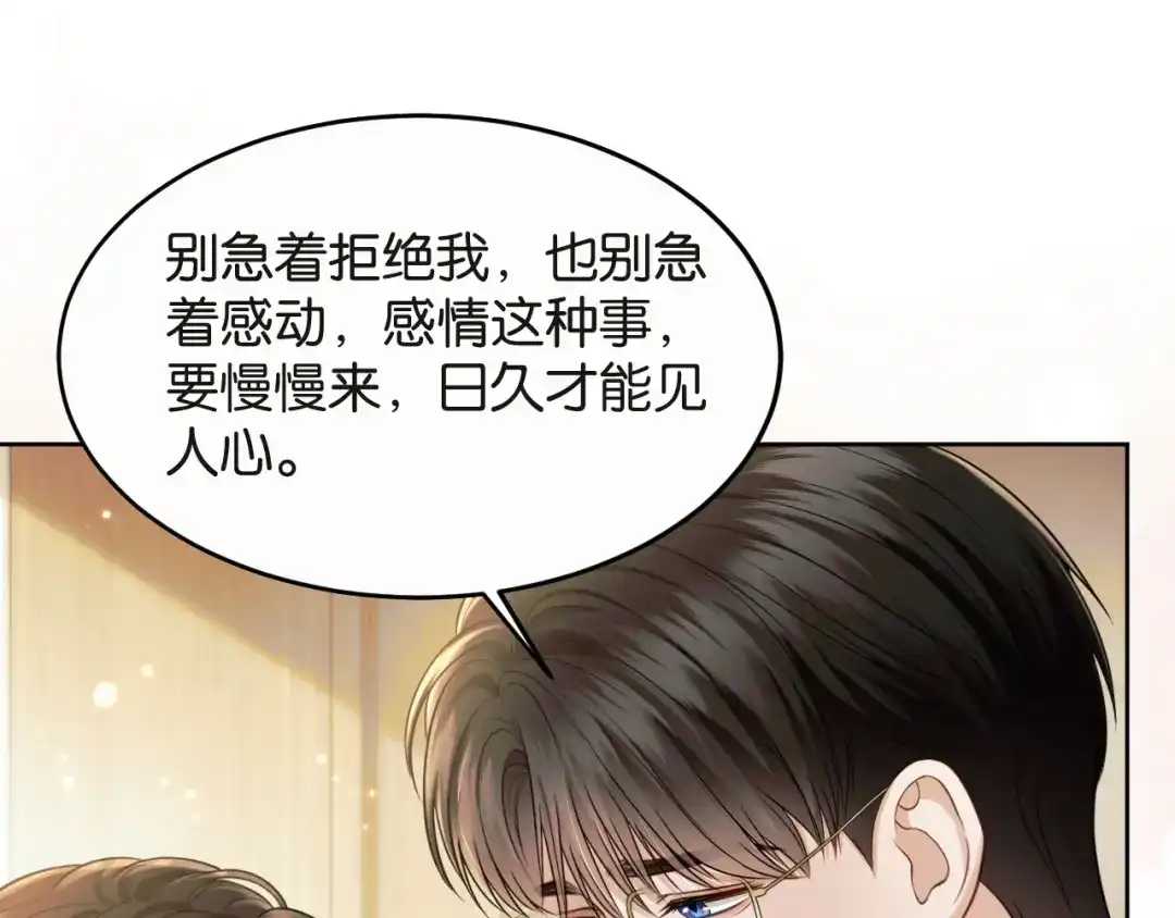 情靡 第89话 甘之如饴 第30页