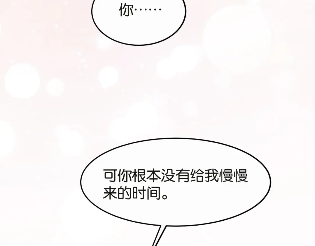 情靡 第89话 甘之如饴 第32页