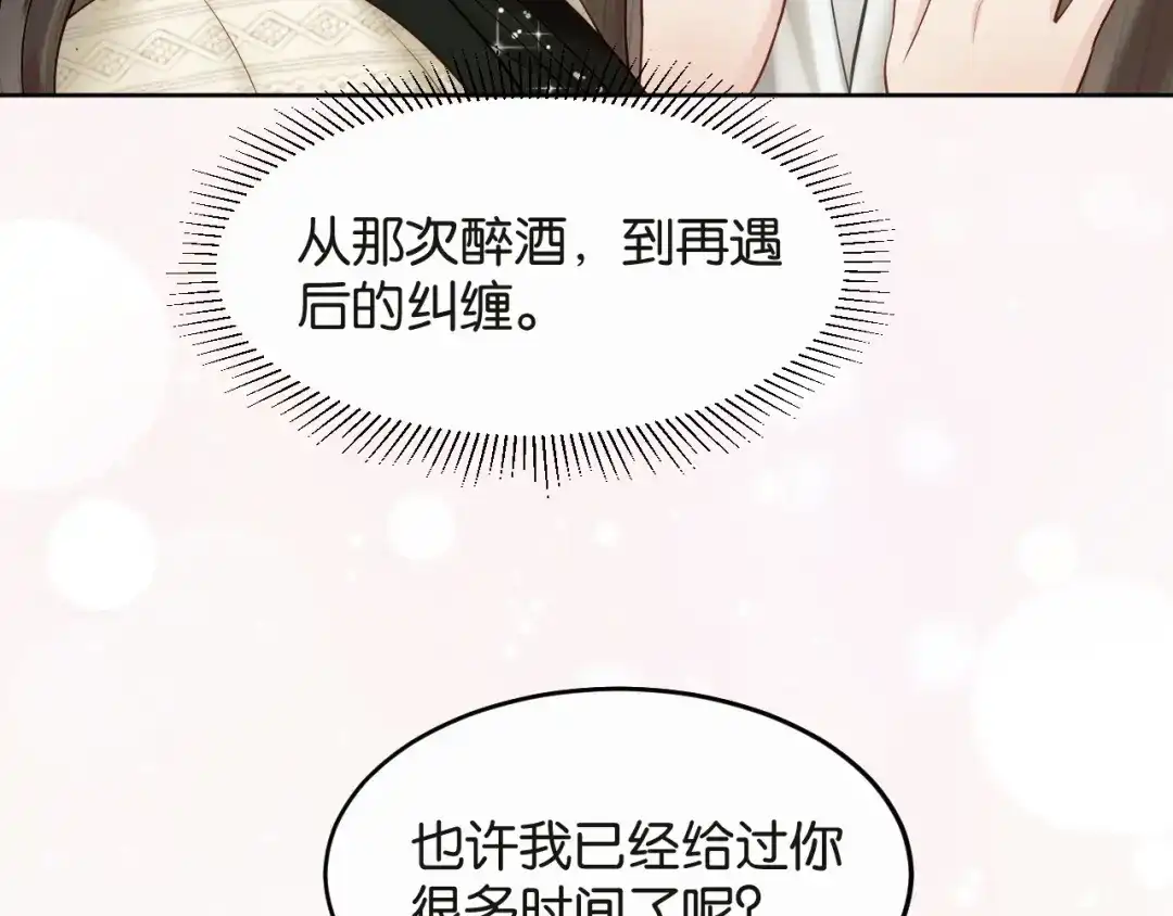 情靡 第89话 甘之如饴 第34页