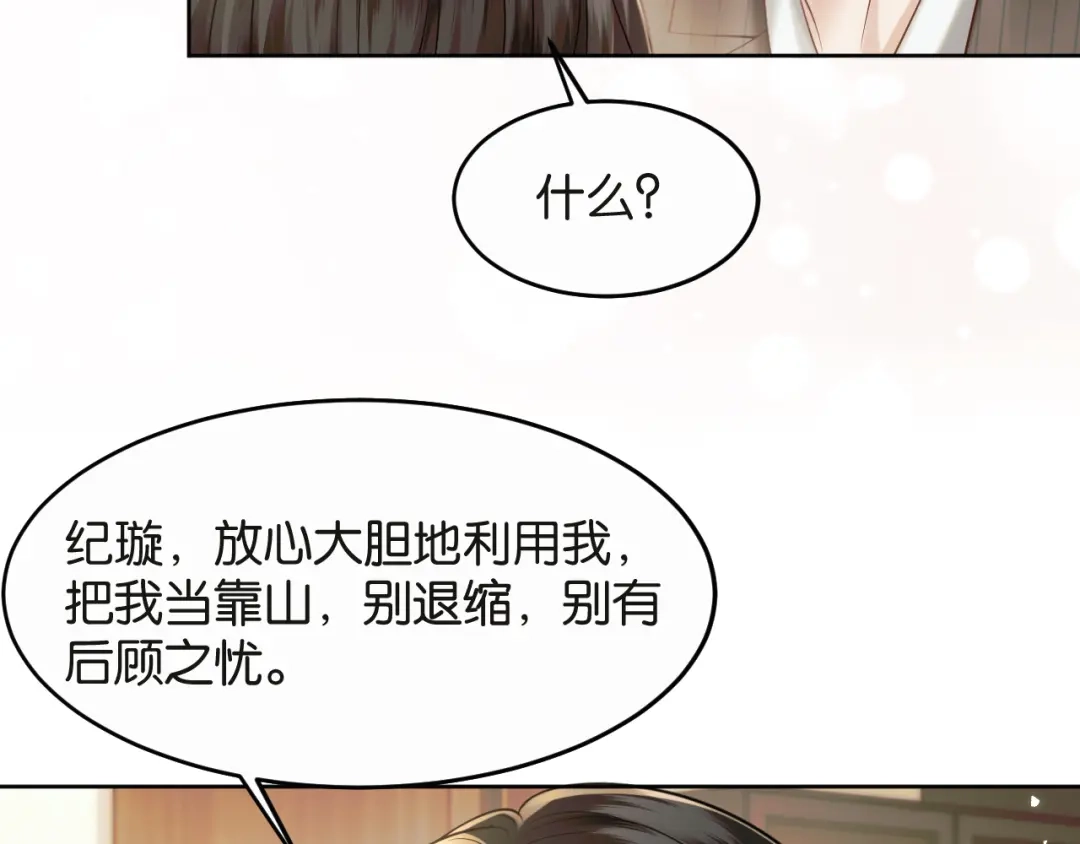 情靡 第89话 甘之如饴 第36页