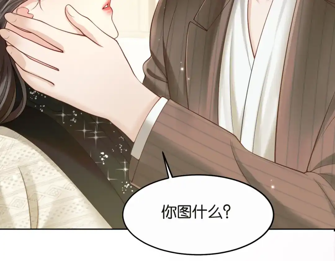 情靡 第89话 甘之如饴 第38页
