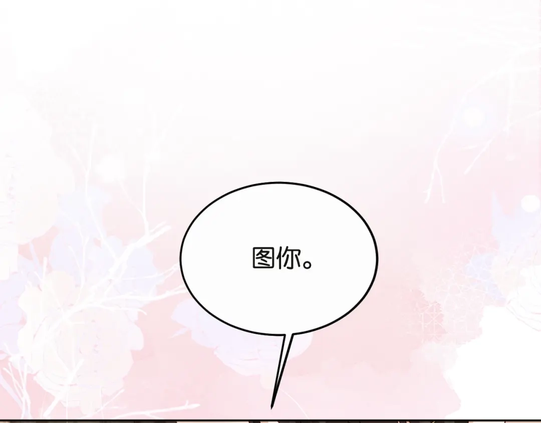 情靡 第89话 甘之如饴 第39页