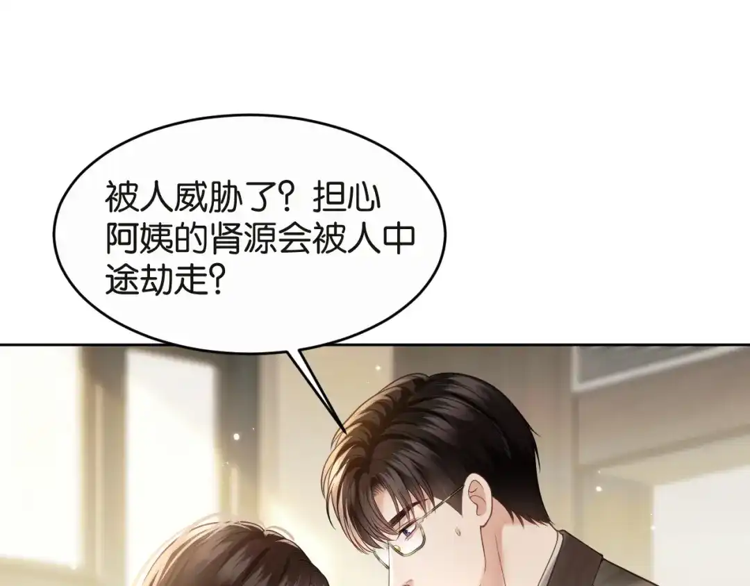 情靡 第89话 甘之如饴 第4页