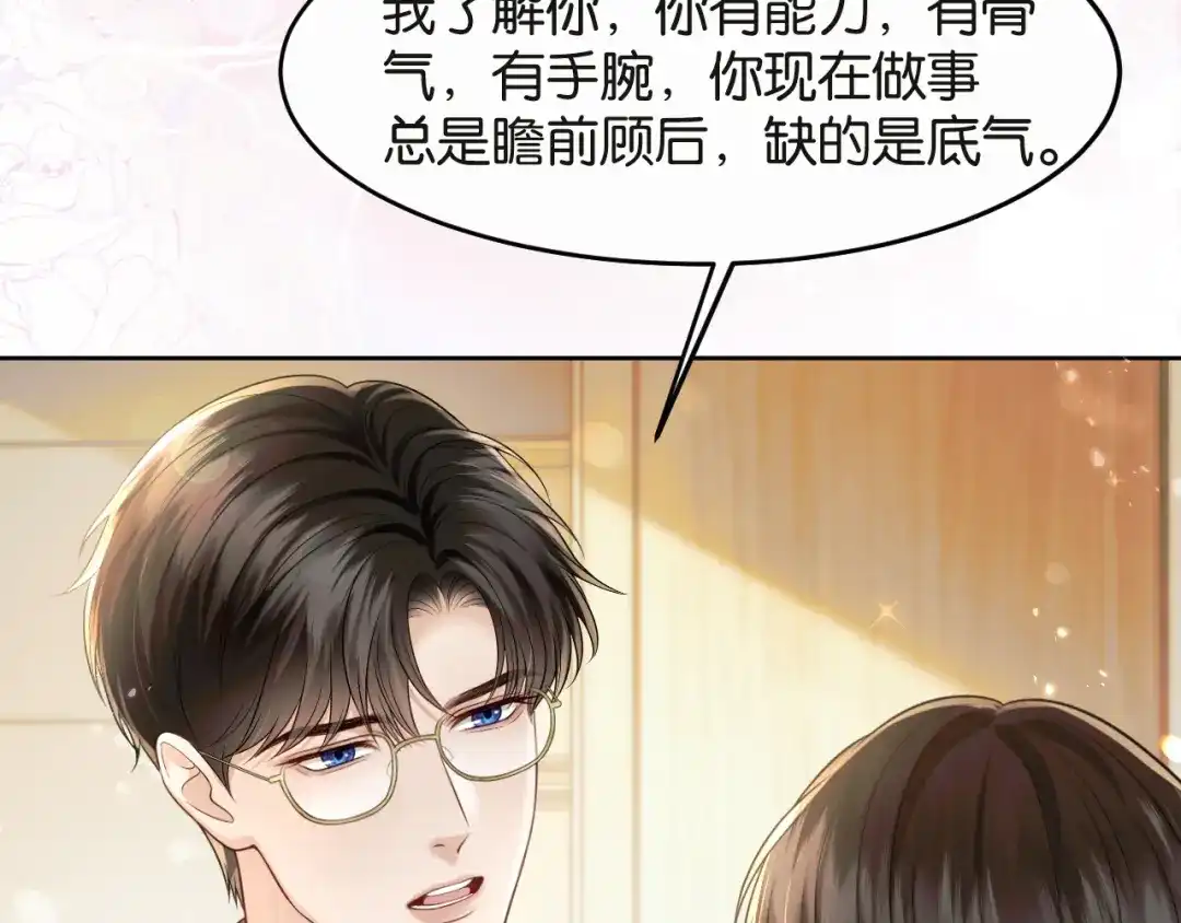 情靡 第89话 甘之如饴 第41页