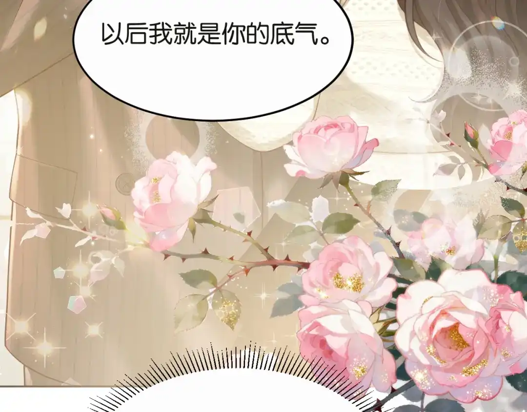 情靡 第89话 甘之如饴 第43页
