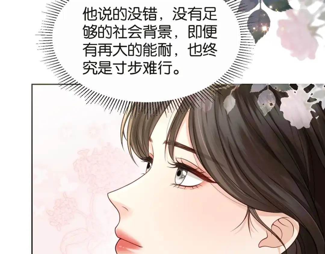 情靡 第89话 甘之如饴 第44页