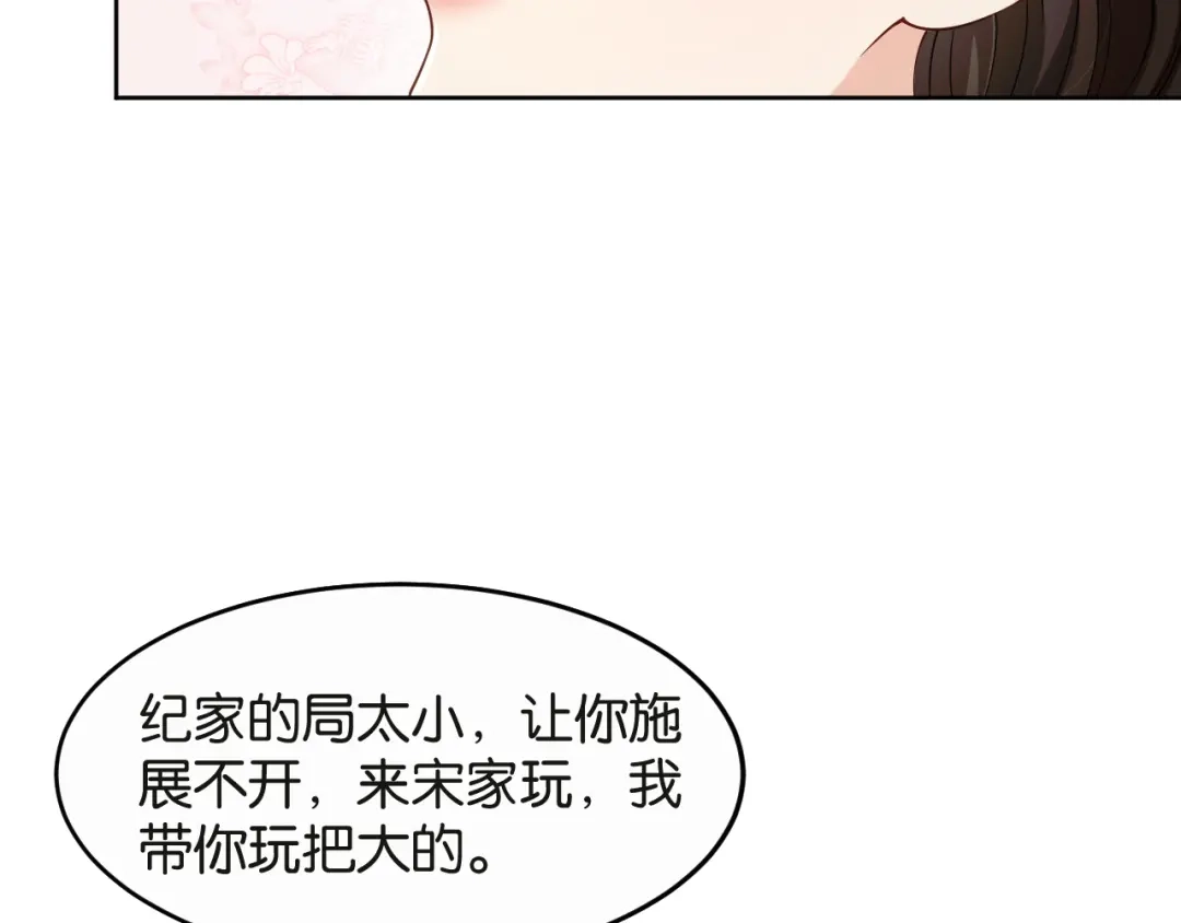 情靡 第89话 甘之如饴 第45页