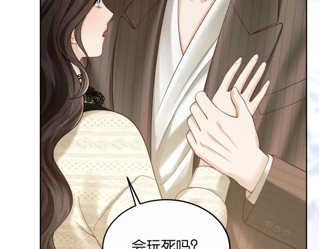 情靡 第89话 甘之如饴 第47页