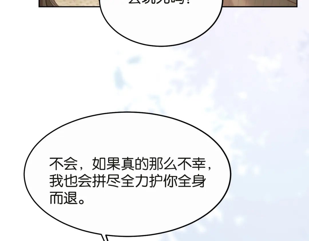 情靡 第89话 甘之如饴 第48页