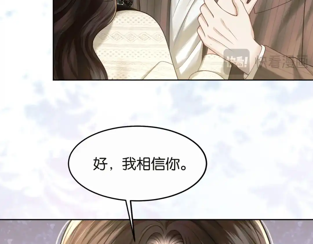 情靡 第89话 甘之如饴 第50页