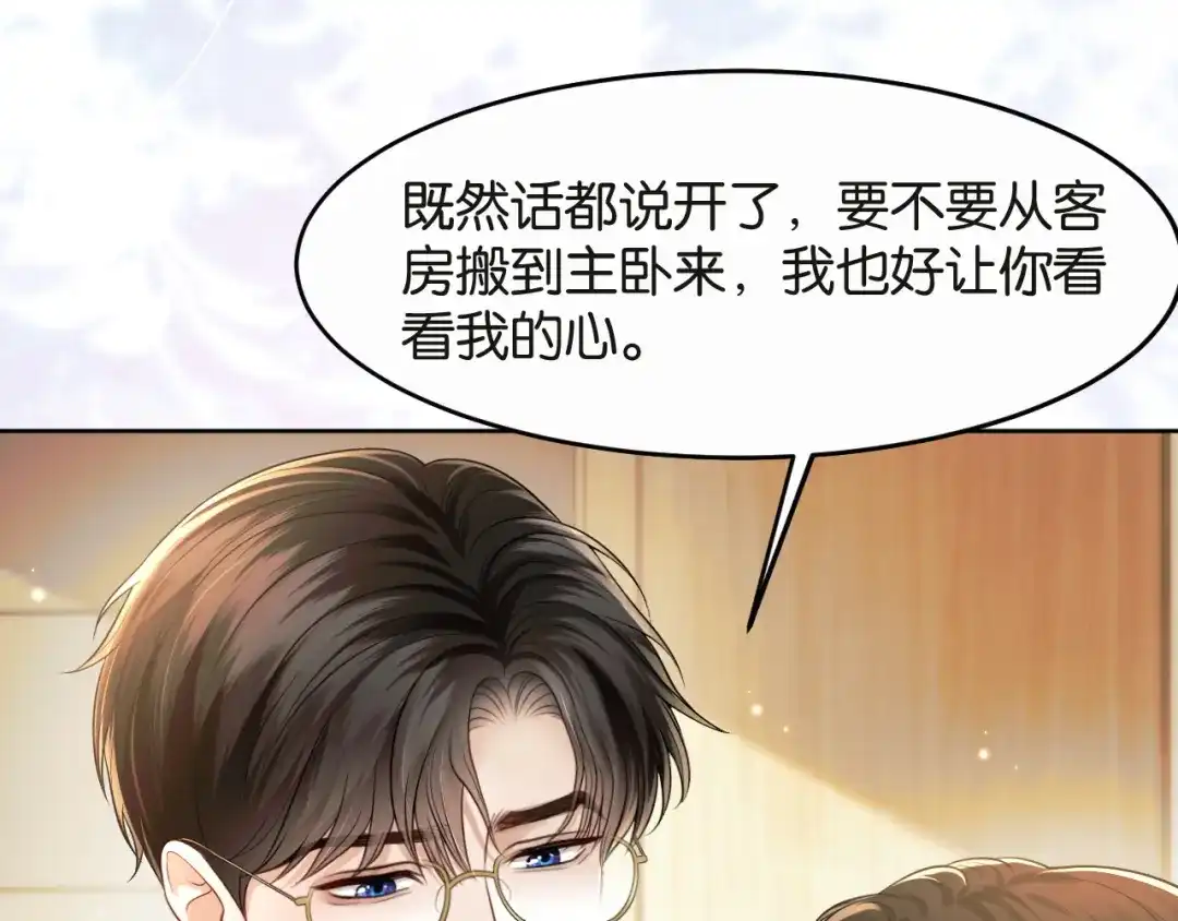 情靡 第89话 甘之如饴 第52页