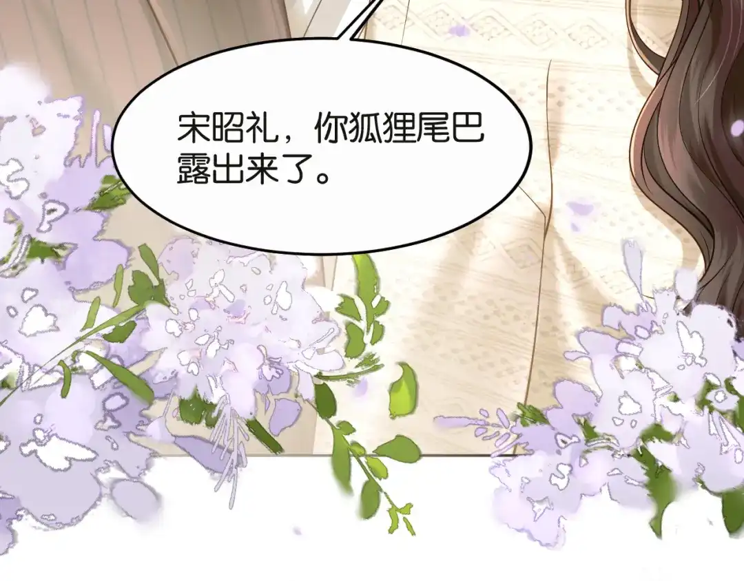 情靡 第89话 甘之如饴 第54页
