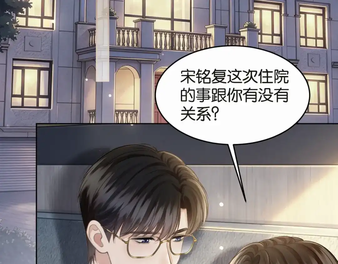 情靡 第89话 甘之如饴 第57页