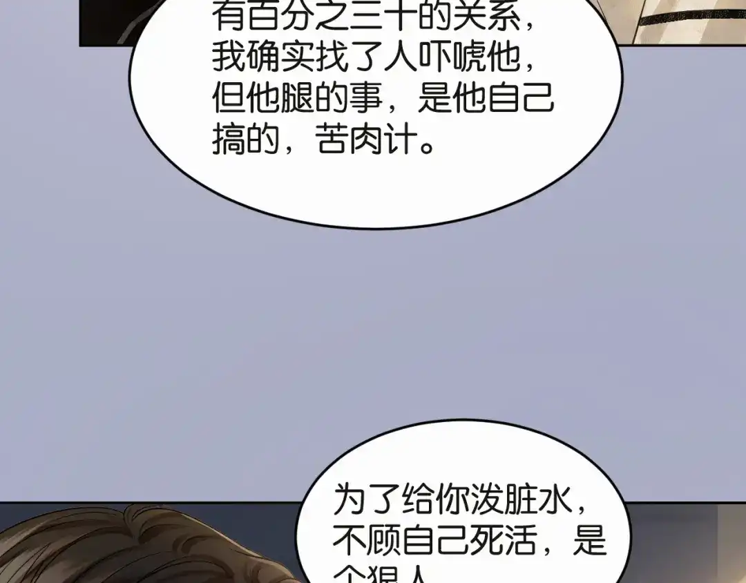 情靡 第89话 甘之如饴 第59页