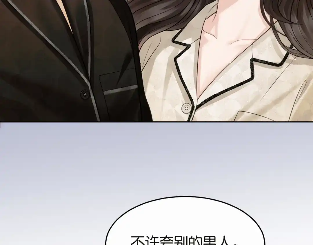 情靡 第89话 甘之如饴 第61页