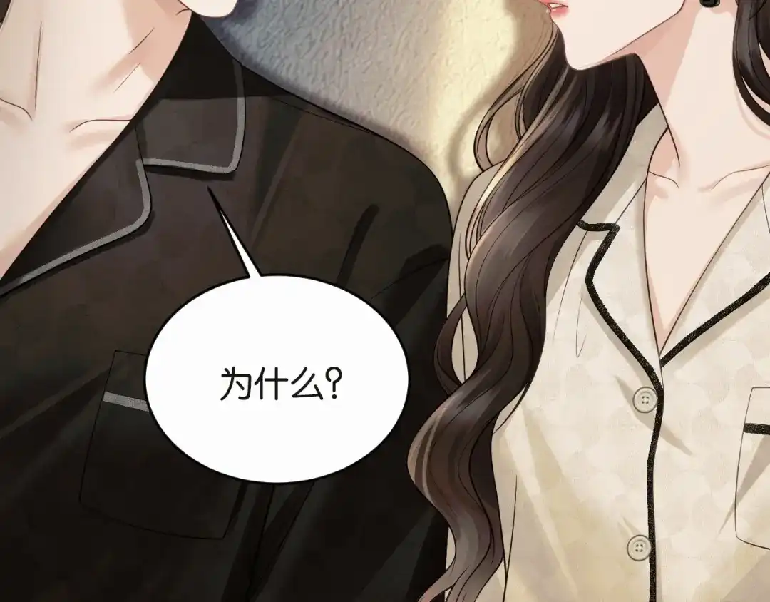 情靡 第89话 甘之如饴 第65页