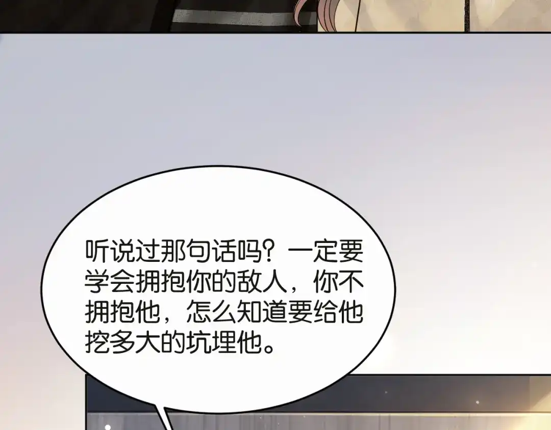 情靡 第89话 甘之如饴 第66页