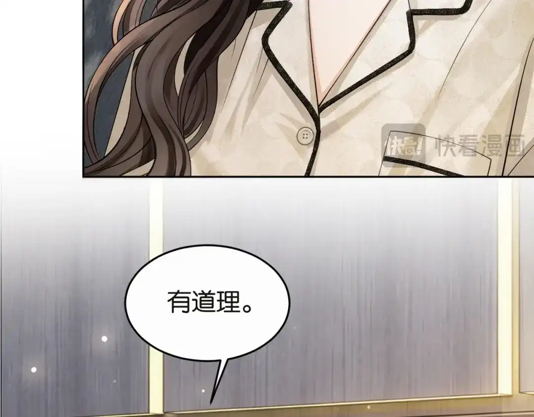情靡 第89话 甘之如饴 第68页