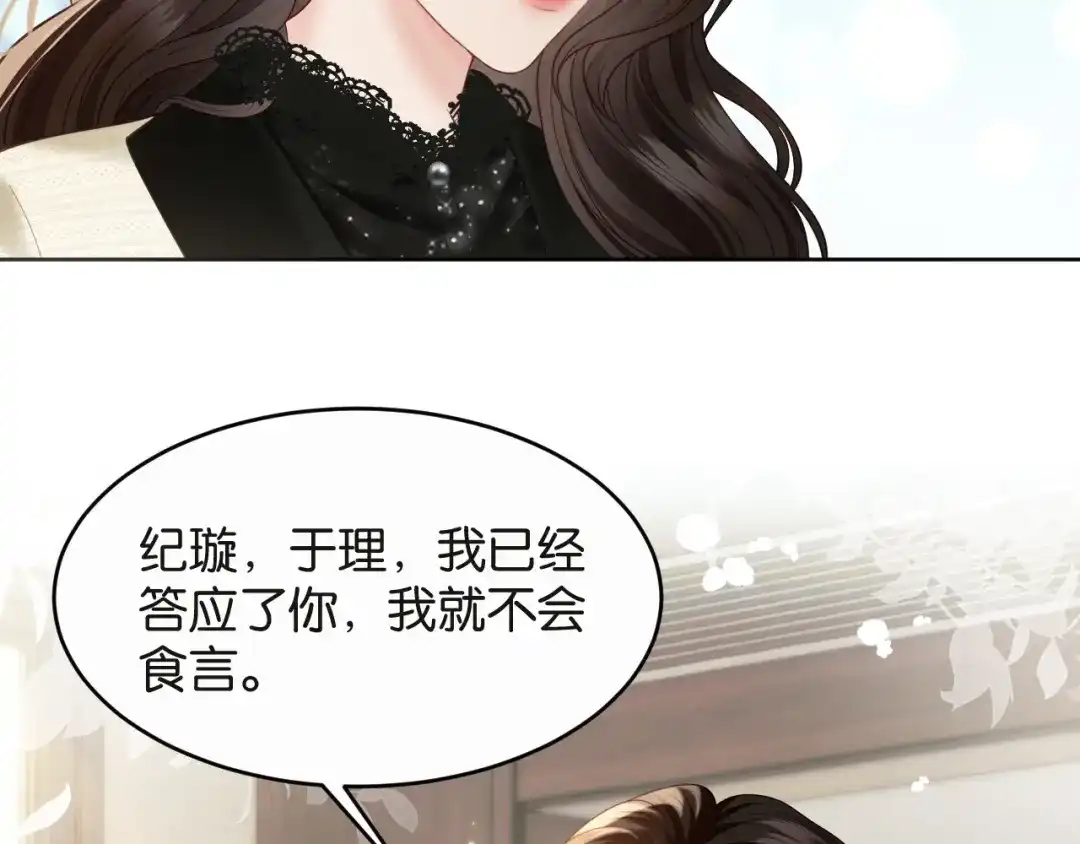 情靡 第89话 甘之如饴 第7页