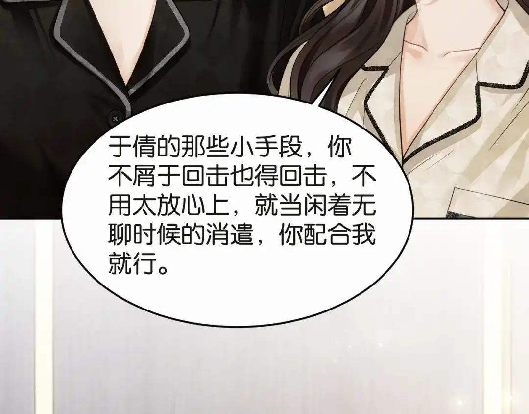 情靡 第89话 甘之如饴 第70页