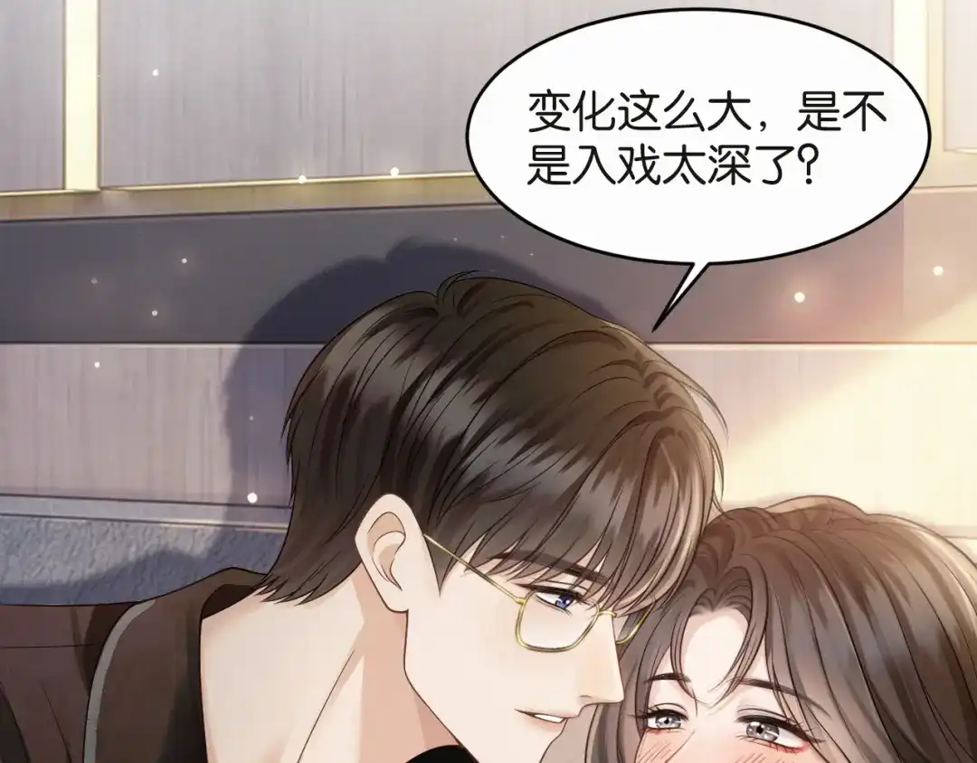 情靡 第89话 甘之如饴 第71页