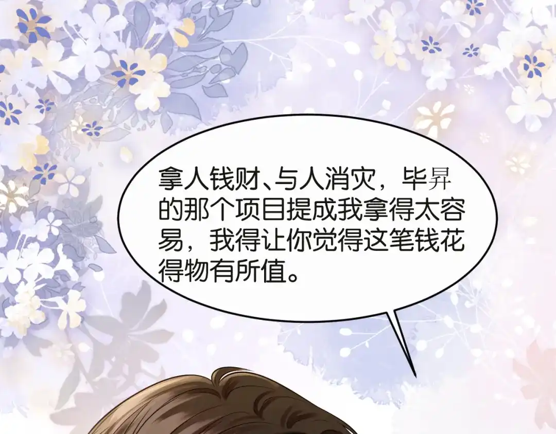 情靡 第89话 甘之如饴 第73页