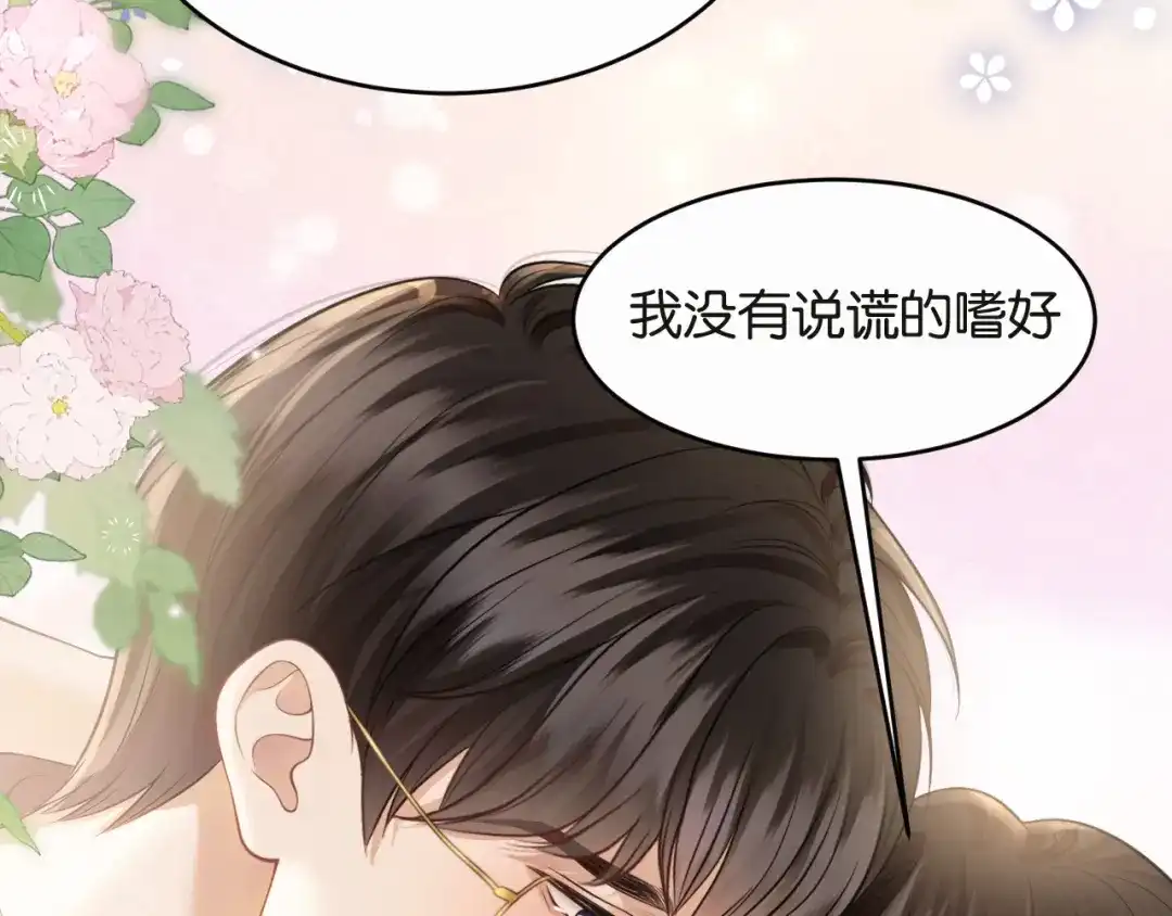 情靡 第89话 甘之如饴 第76页