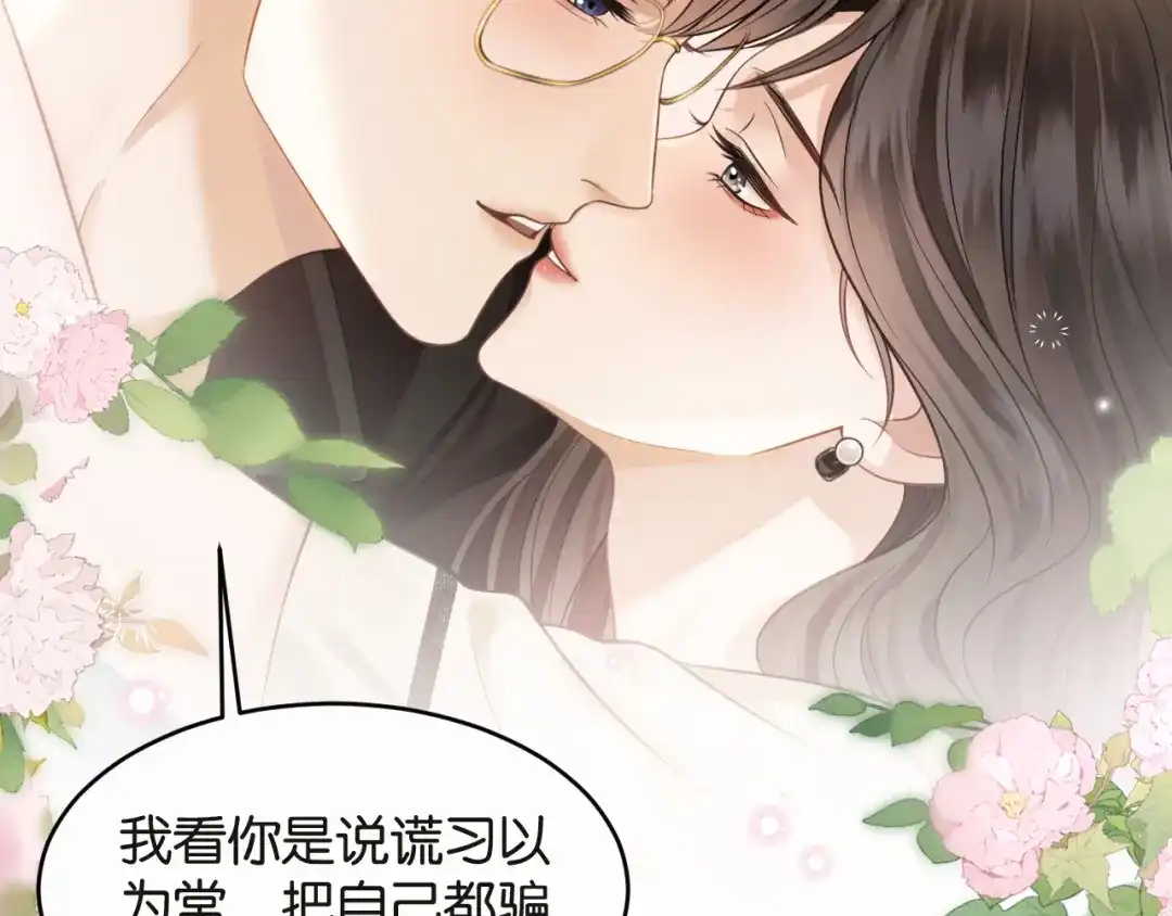 情靡 第89话 甘之如饴 第77页