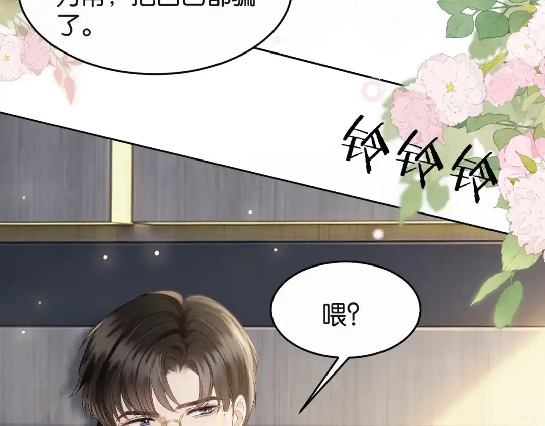 情靡 第89话 甘之如饴 第78页