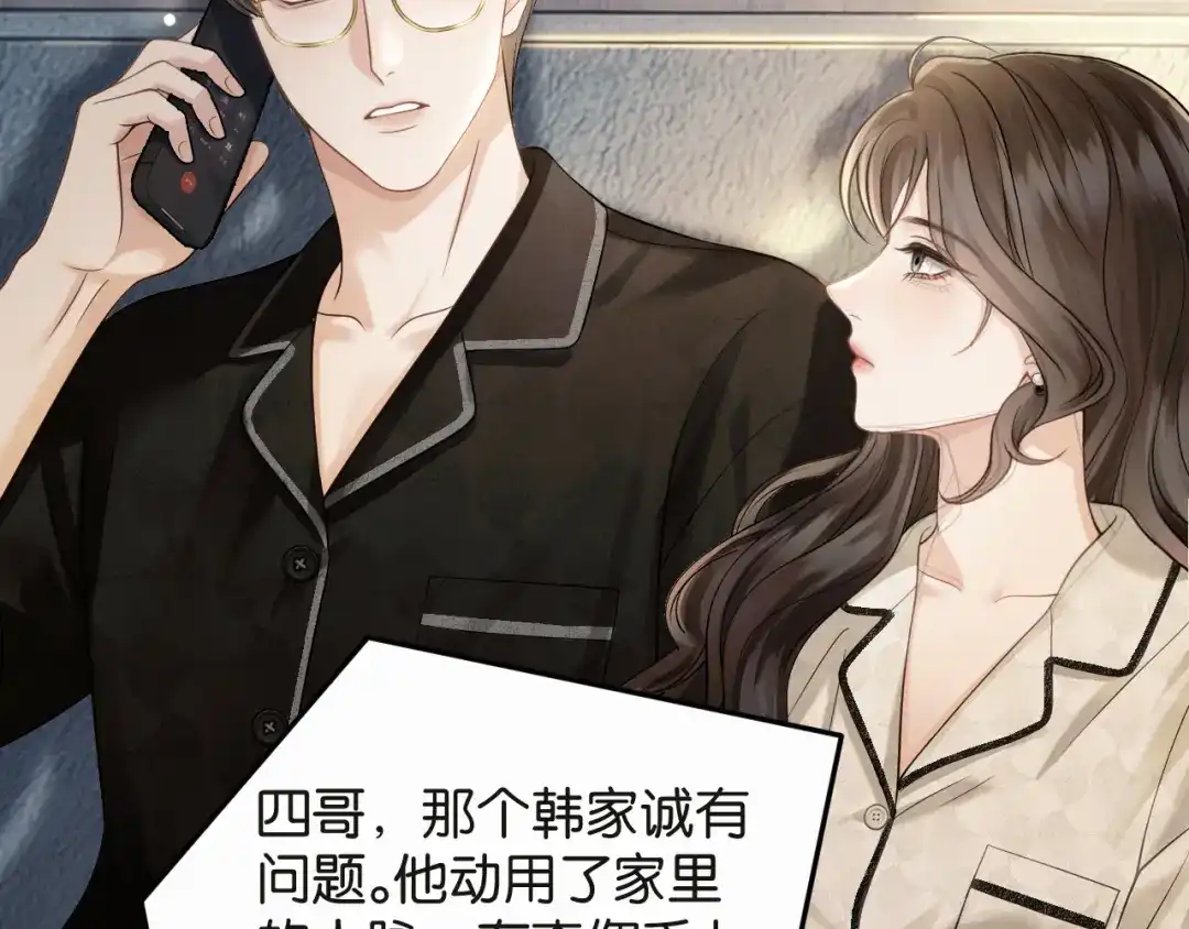 情靡 第89话 甘之如饴 第79页