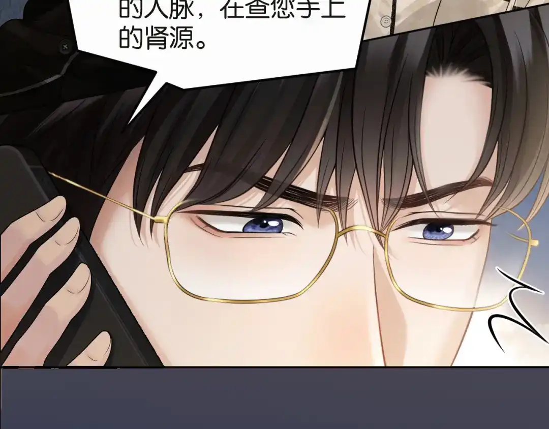 情靡 第89话 甘之如饴 第80页